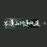 【桂下启清酒，岁月两心尝】