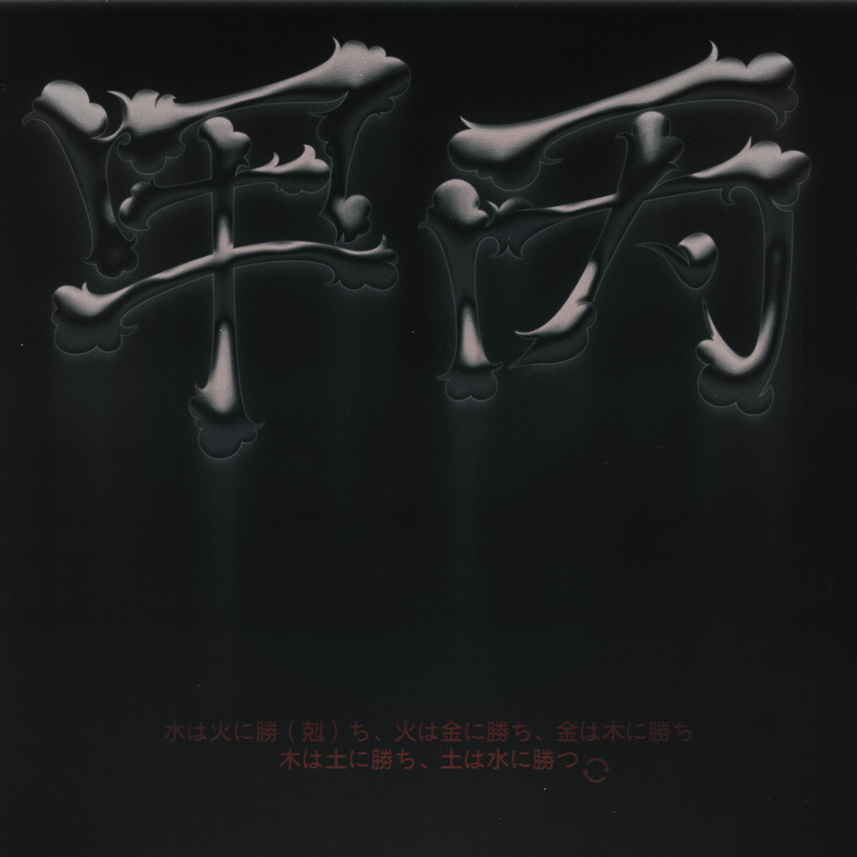 아무래도 (Feat. ZENE THE ZILLA) (feat. ZENE THE ZILLA (제네 더 질라))