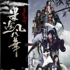 O2O男团,云天_Cloud《【魔道祖师】半途风华【纯歌版】吉他谱》G调_完美融合情感