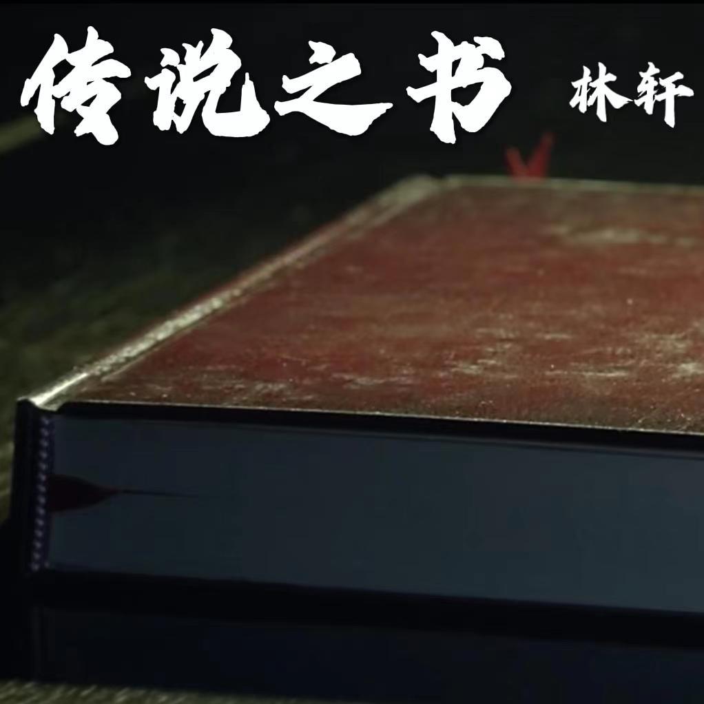 传说之书（网络电影《一页之间》原创音乐）