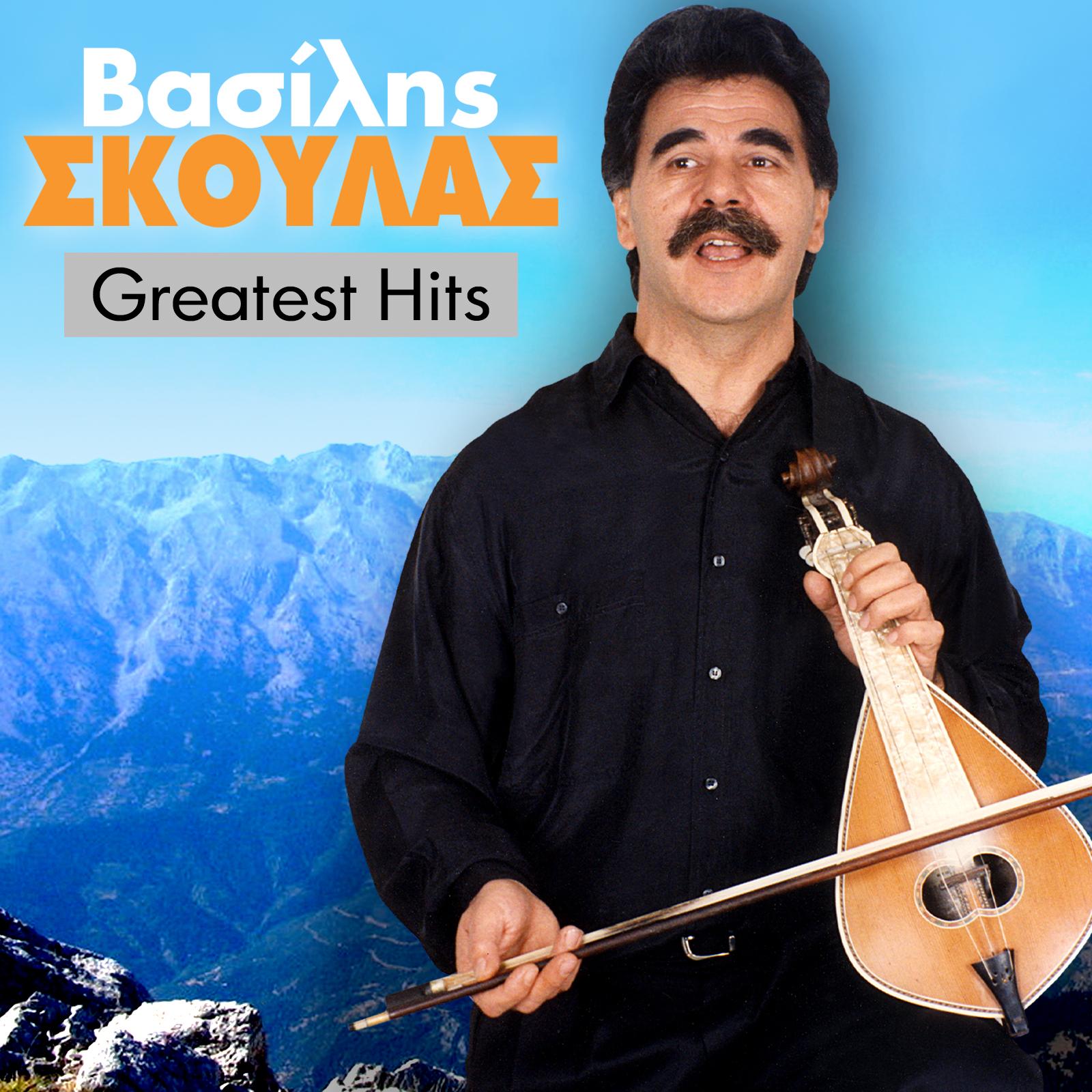 Vasilis Skoulas Greatest Hits