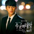 주군의 태양 OST Part.7