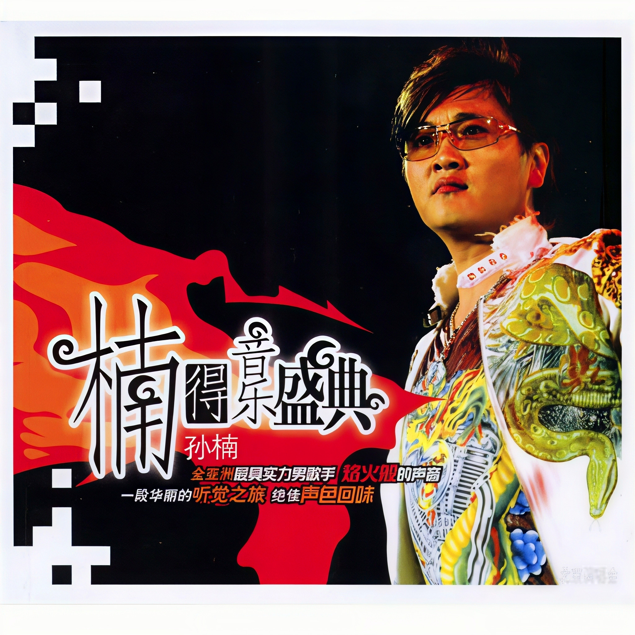 留什么给你(Live)