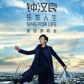 钟汉良1110演唱会北京最终场歌单