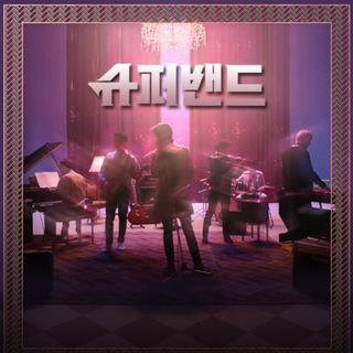 JTBC《슈퍼밴드》（超级乐队/Super Band）