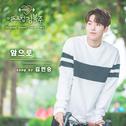 역도요정 김복주 OST Part.2专辑