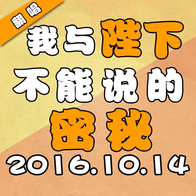 我与陛下不能说的秘密
