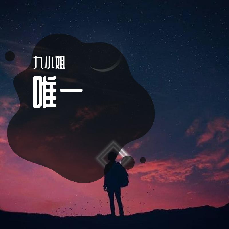 唯一告五人 唯一告五人竖琴版 RecyLu 唯一告五人