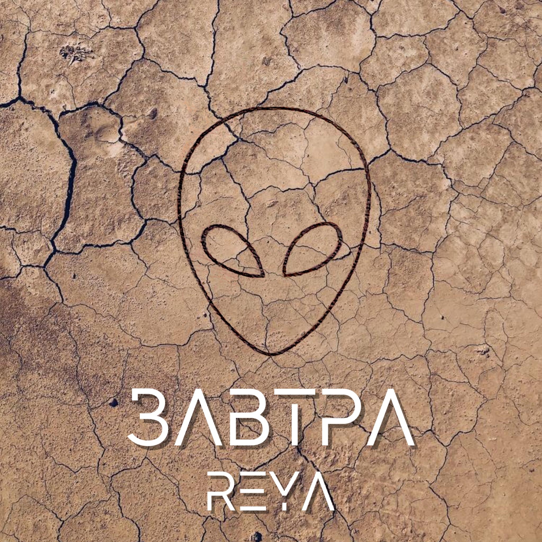Завтра