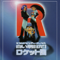 Pokemon Sound Picture Box - Shiroi Ashita Da! Rocket-dan