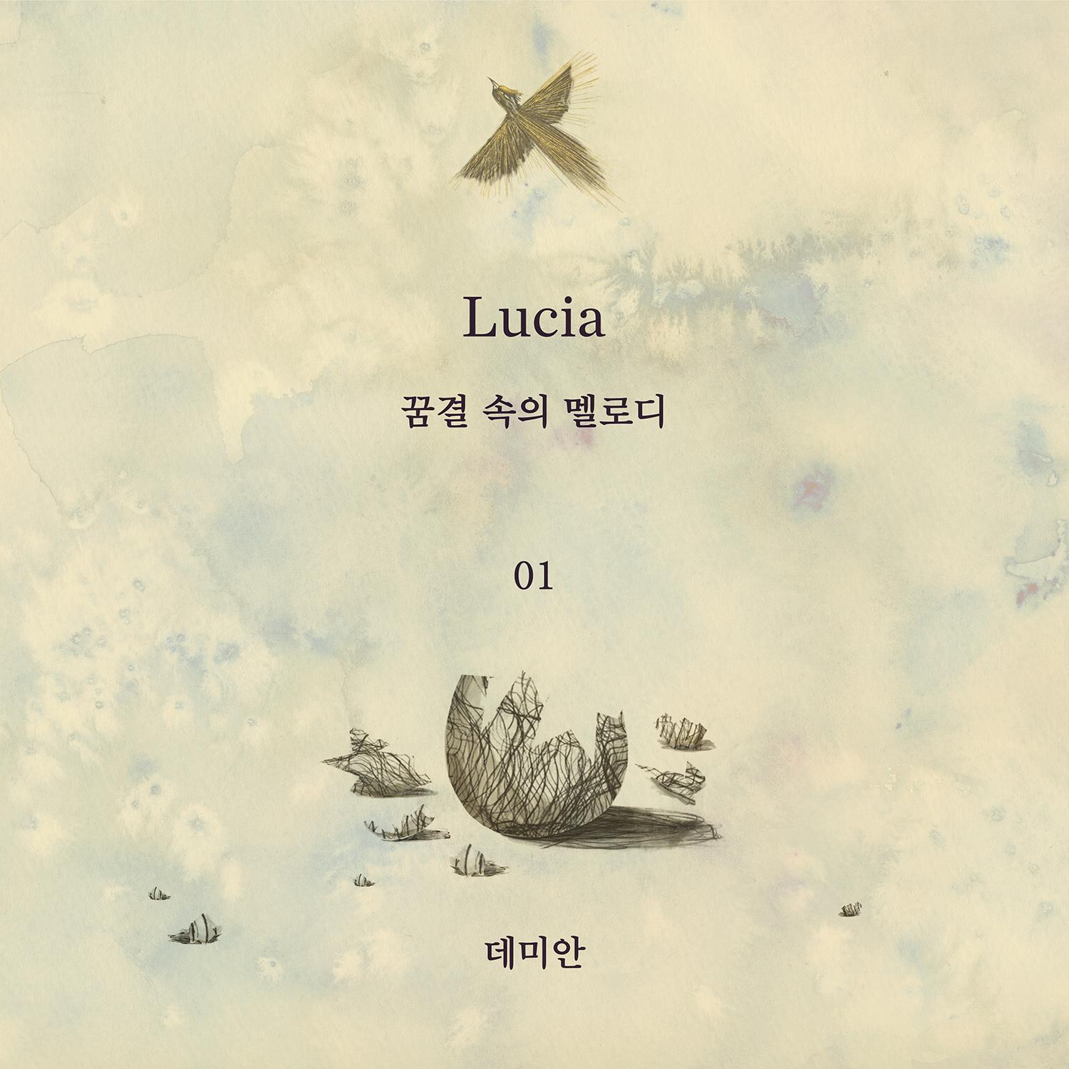 LUCIA : 꿈결 속의 멜로디 ep.01专辑