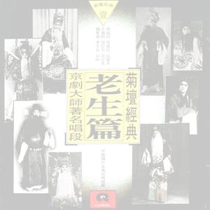 京剧 - 马连良 - 空城计（西皮二六）(伴奏) （降5半音）