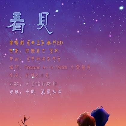 看见