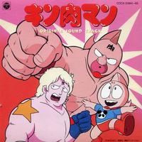 キン肉マンボ ---------筋肉男