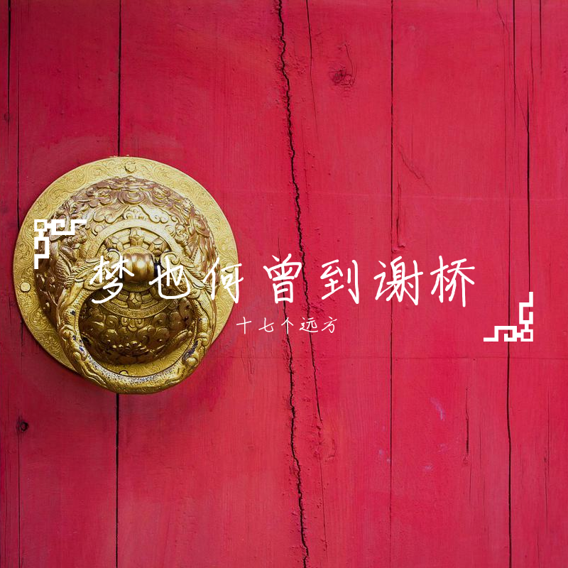 苏幕遮·燎沉香