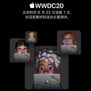 『WWDC20』苹果全球开发者大会
