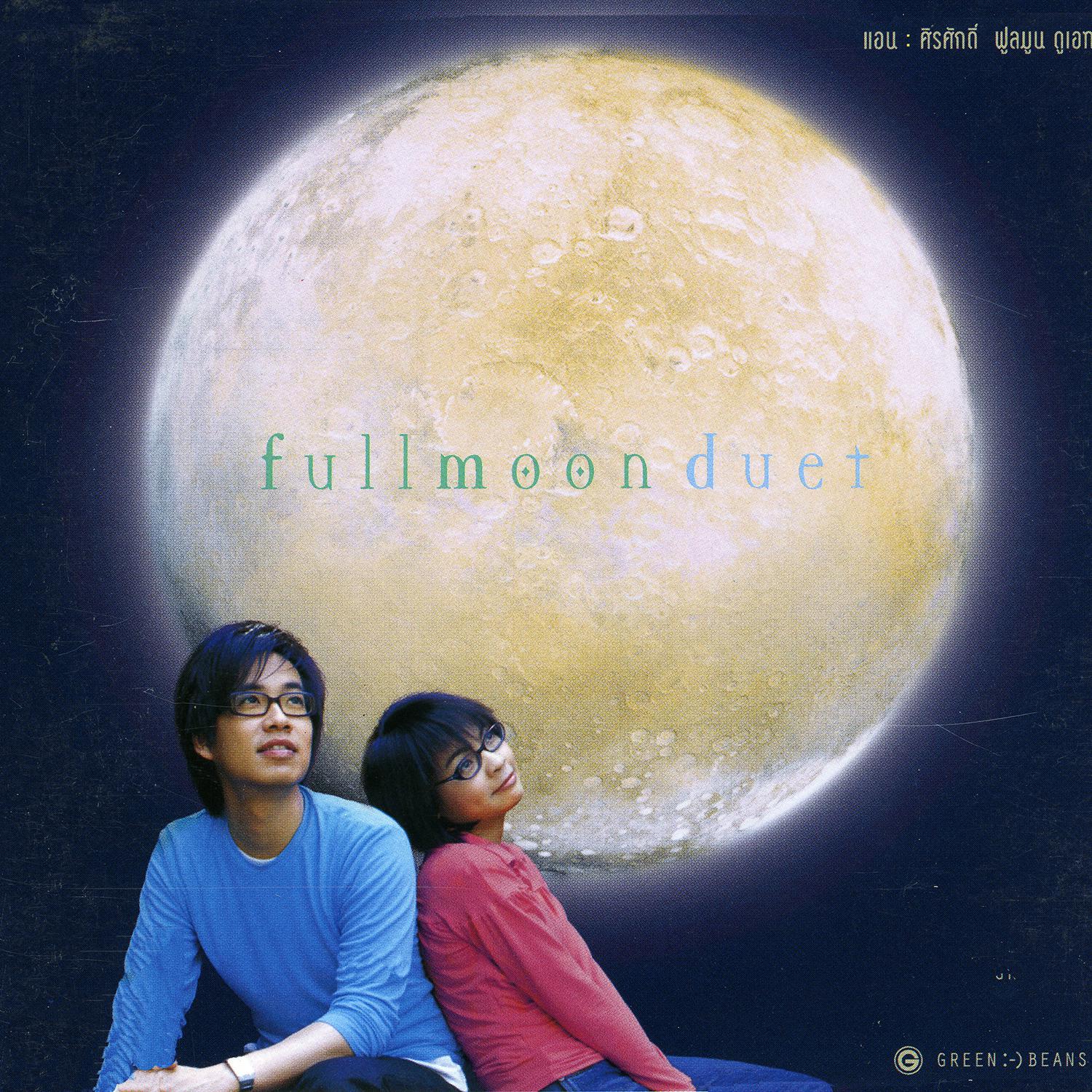 Fullmoon Duet专辑