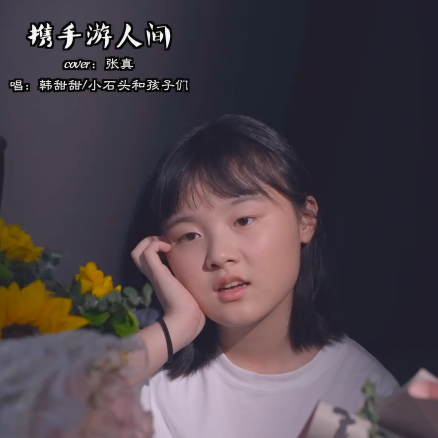 携手游人间