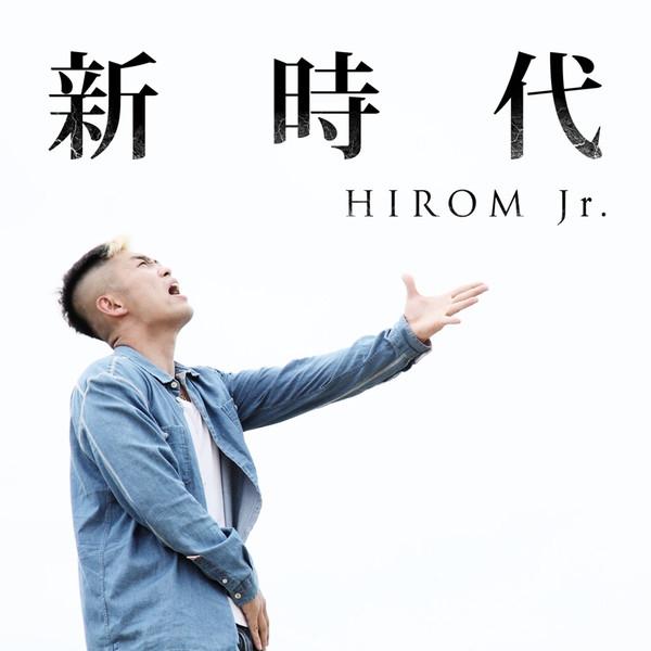 新時代