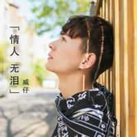 不明白放不开 (原版立体声)