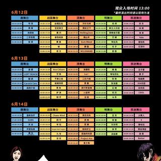 2021溧阳迷笛 端午节