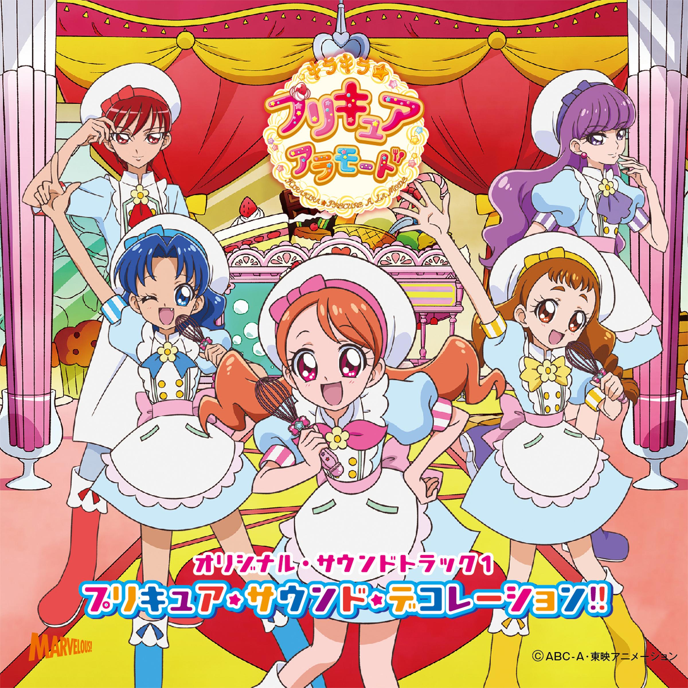 「キラキラ☆プリキュアアラモード」オリジナル・サウンドトラック1 プリキュア・サウンド・デコレーション!!