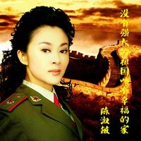 没有强大的祖国,哪有幸福的家(优质原版)