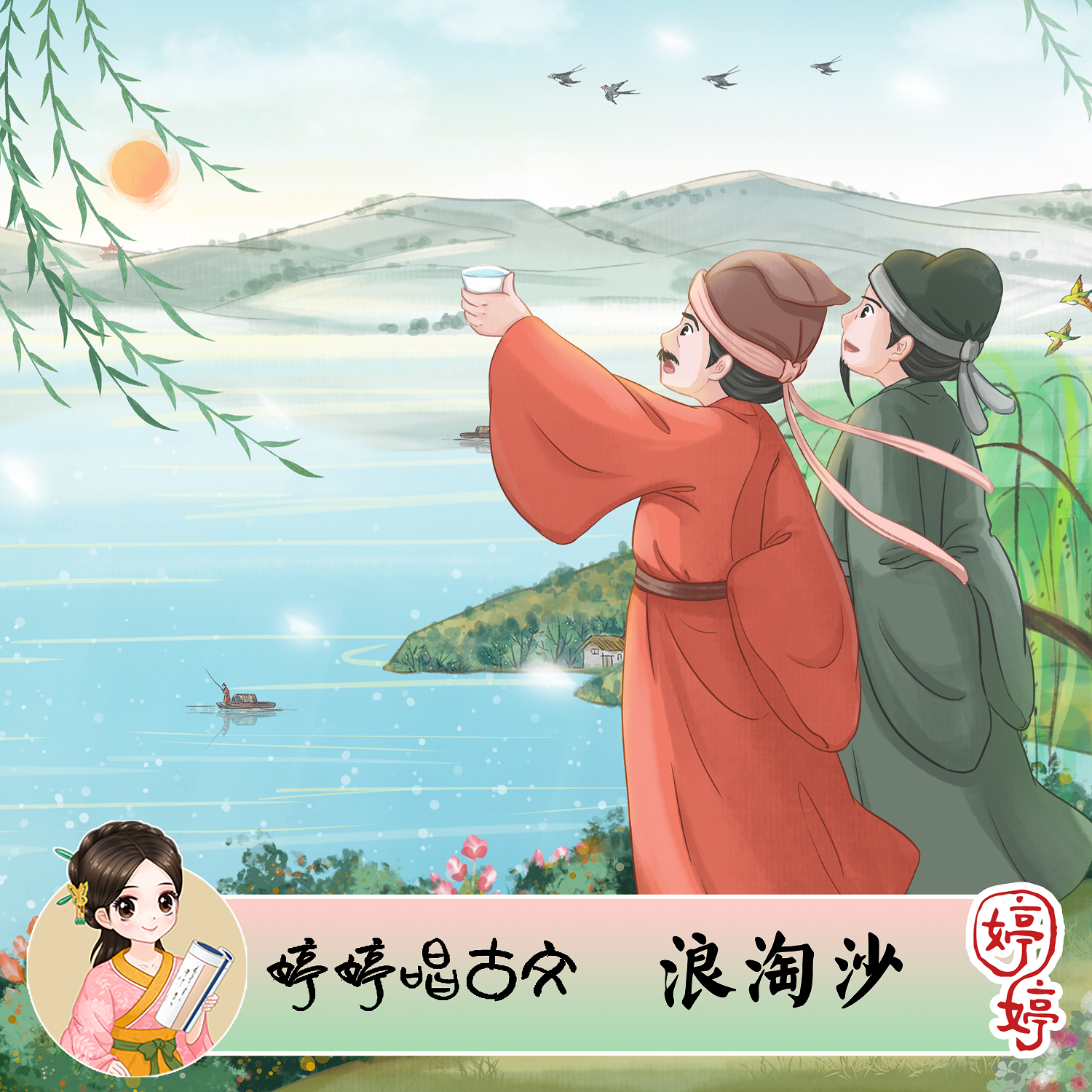 浪淘沙·把酒祝东风