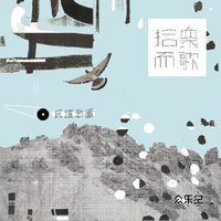 冯翔 - 汉阳门花园(原版Live伴奏)无损版 十三亿分贝