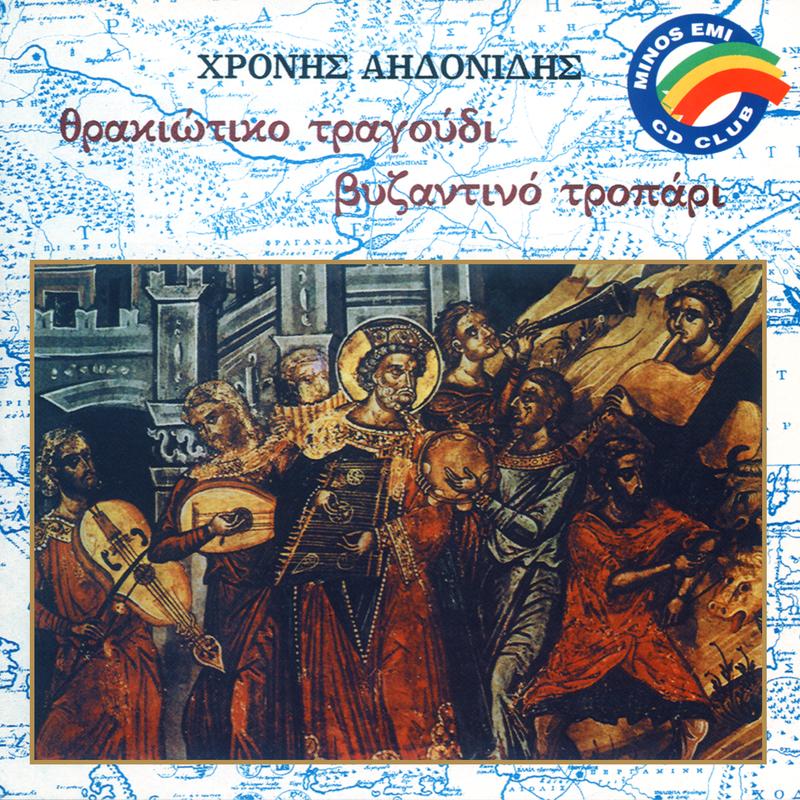 Thrakiotiko Tragoudi - Vizadino Tropari