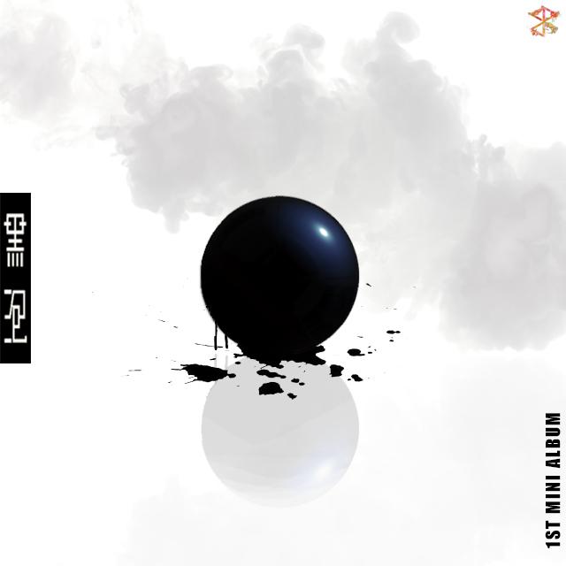 黑泡