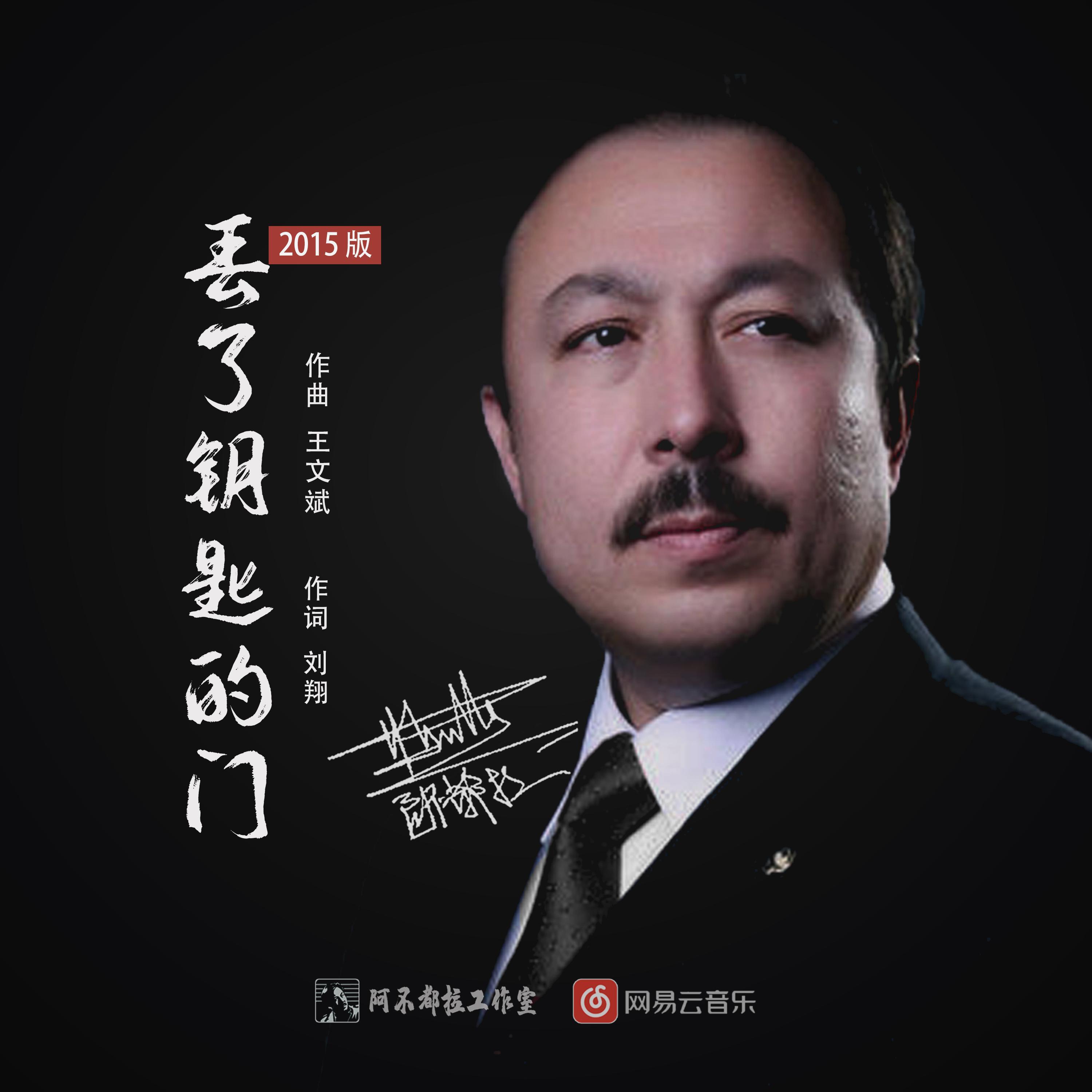 丢了钥匙的门