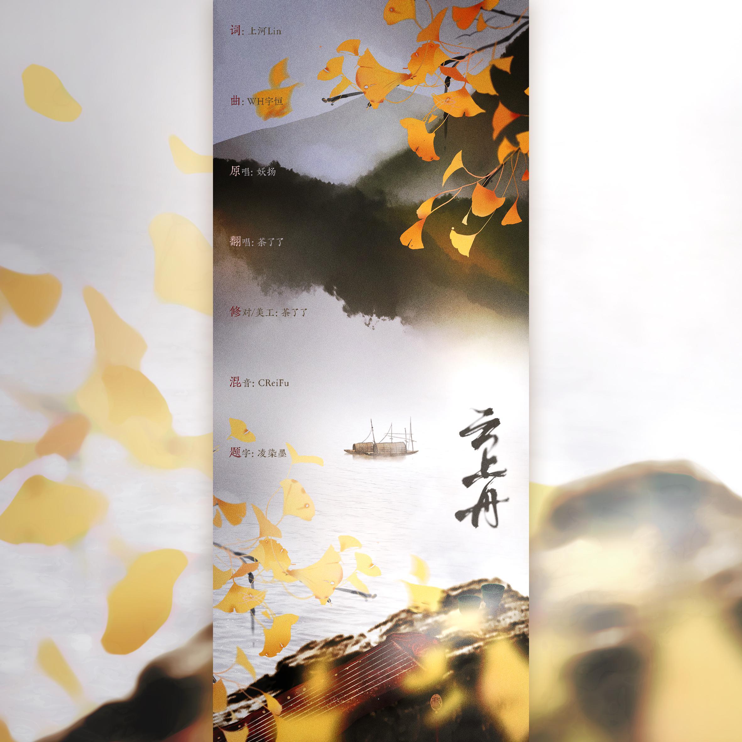 云上舟