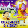 Mahendra Goyal - Gurudev Kahe Sun Chela Tharo Janam Safal Jade Hola Marwadi Bhajan