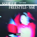 SSr咬百客freestyle