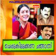 Cheppukilukkana Changathi (Original Motion Picture Soundtrack)