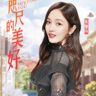 【综艺】遇见你真好2019 E01-E06