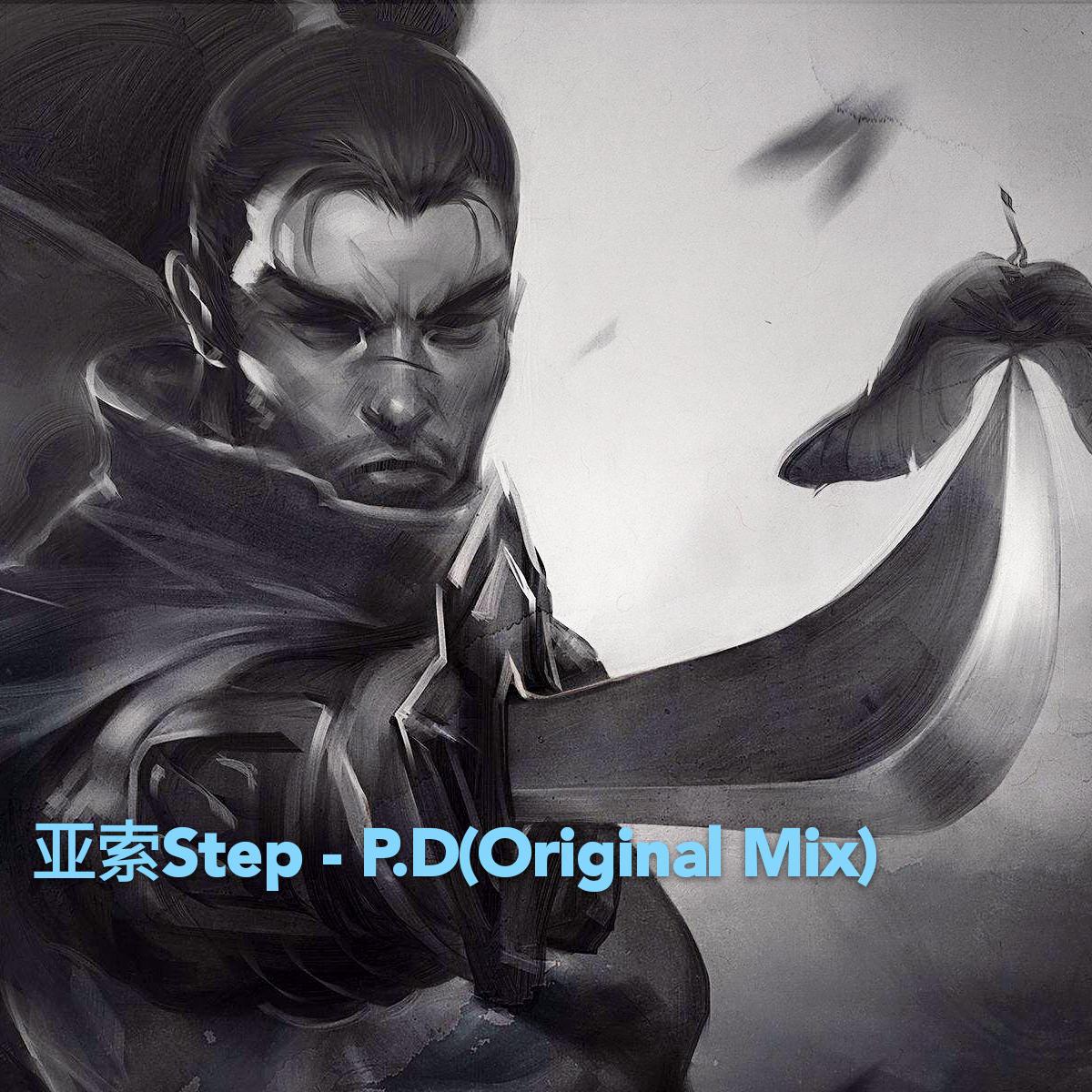 亚索Step - P.D(Original Mix)专辑