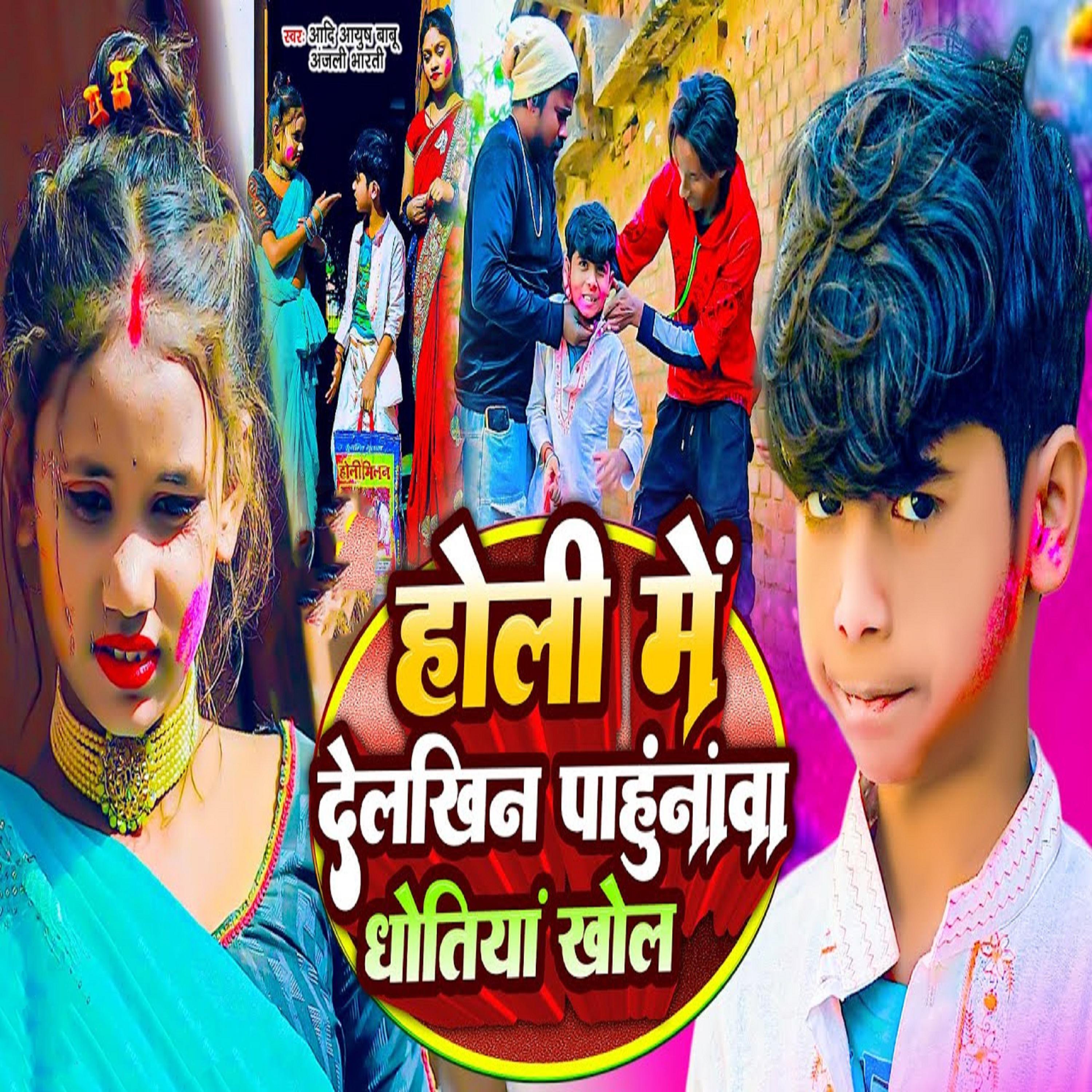 Aadi Ayush Babu - Holi Me Delkhin Pahunnava Dhotiya Khol