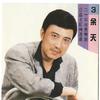 20年来最畅销台语老歌3专辑