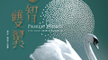 悲智双翼专辑