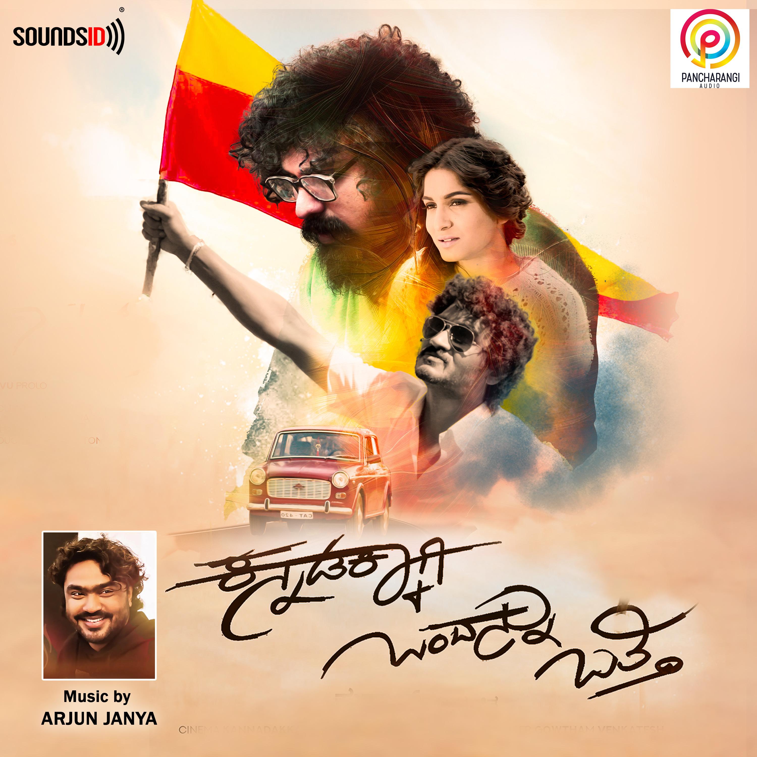 Kannadakkaagi Ondannu Otti (Original Motion Picture Soundtrack)