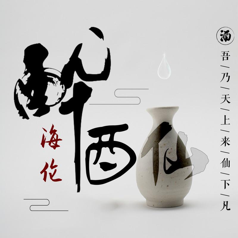 海伦歌曲封面