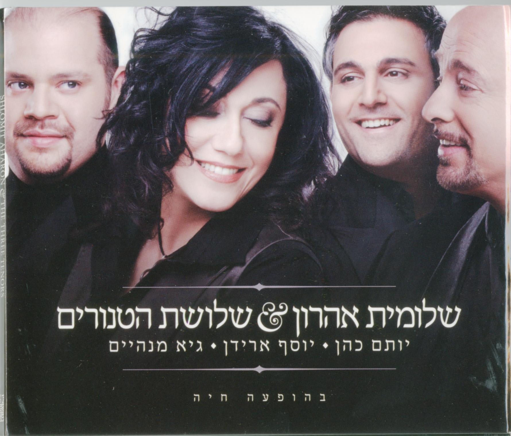 שלומית אהרון ושלושת הטנורים בהופעה חיה (Live)