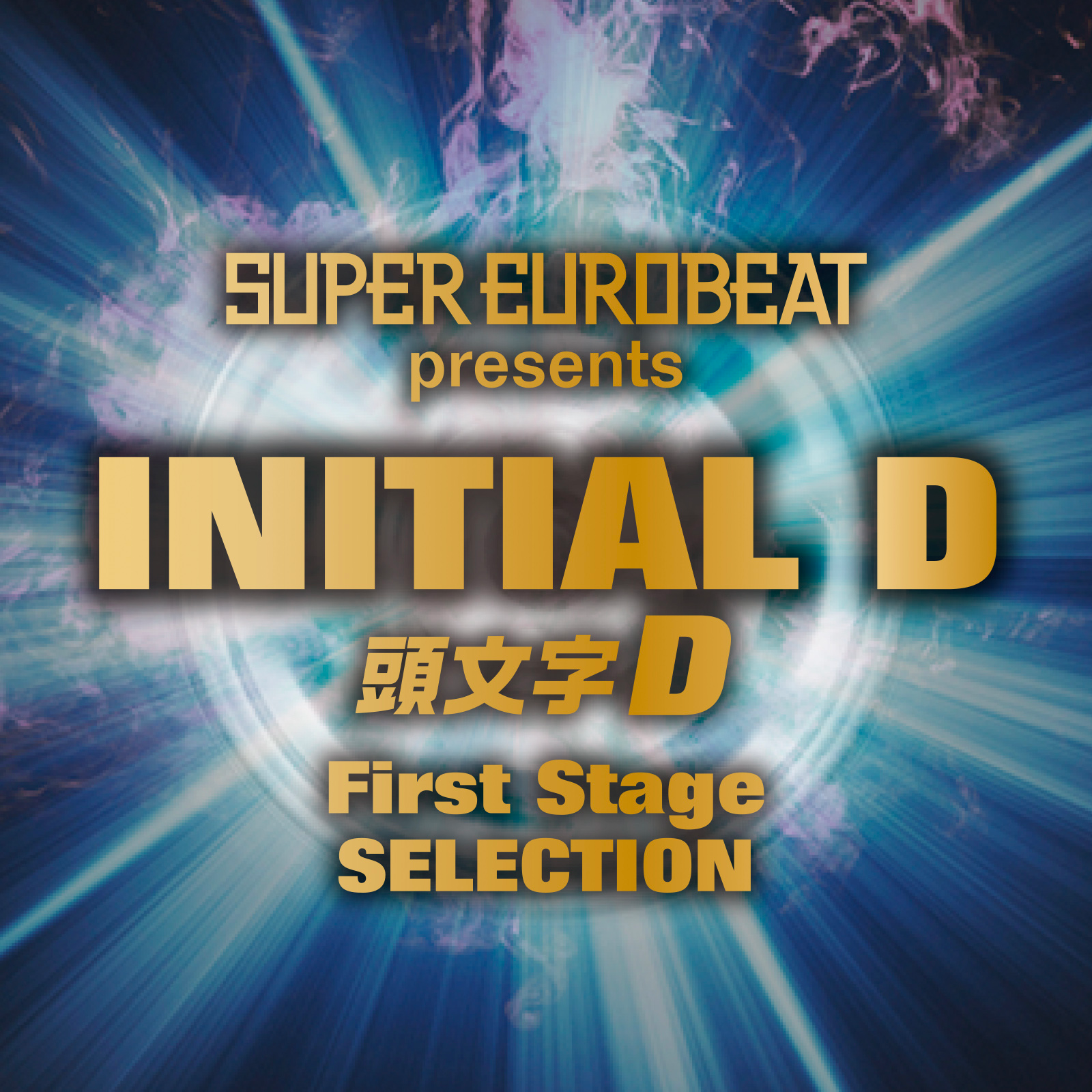 Super Eurobeat