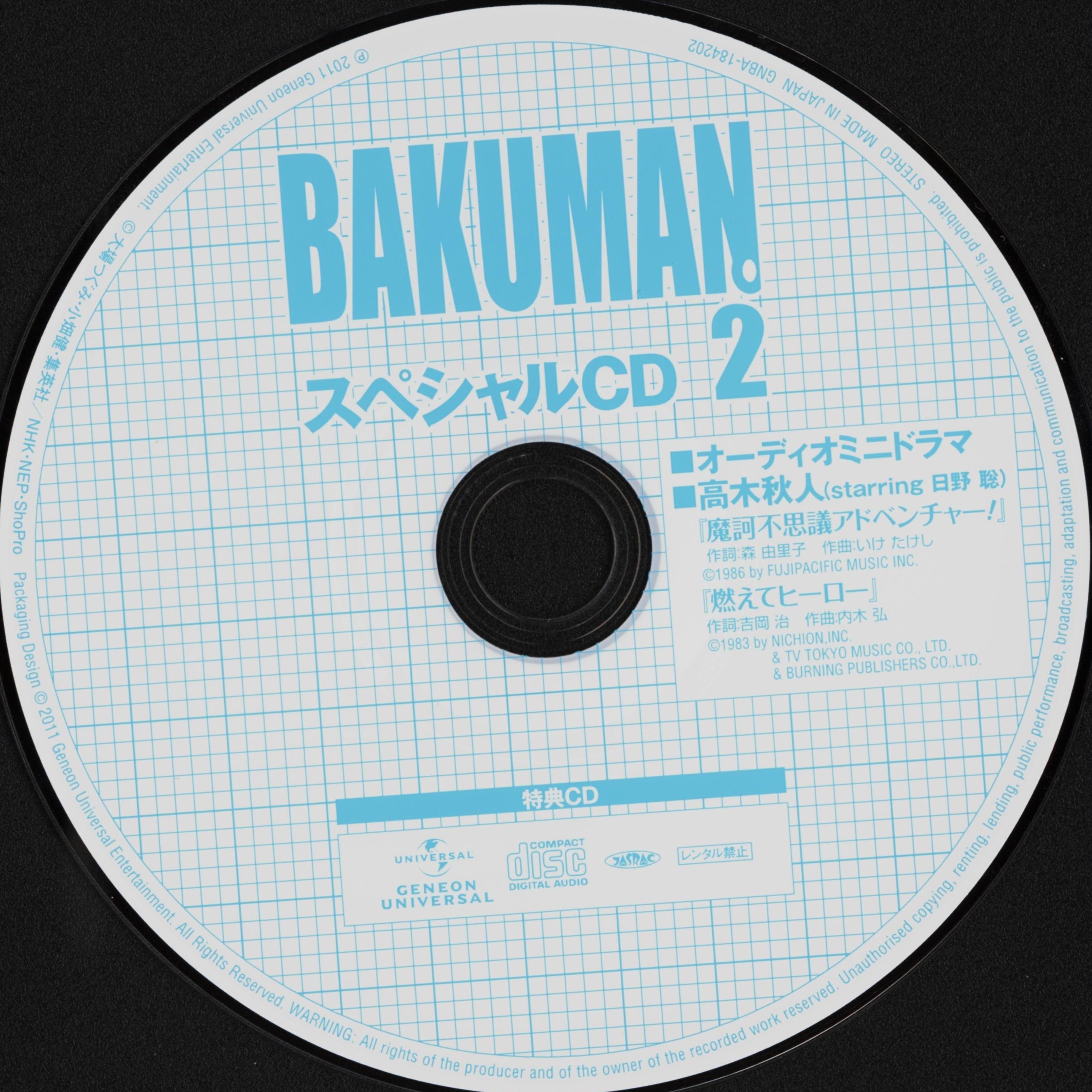 バクマン。2 〈初回限定版〉 特典CD スペシャルCD2