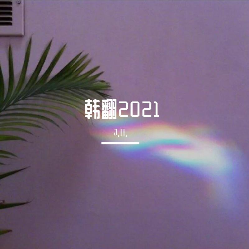 Kpop【2021】