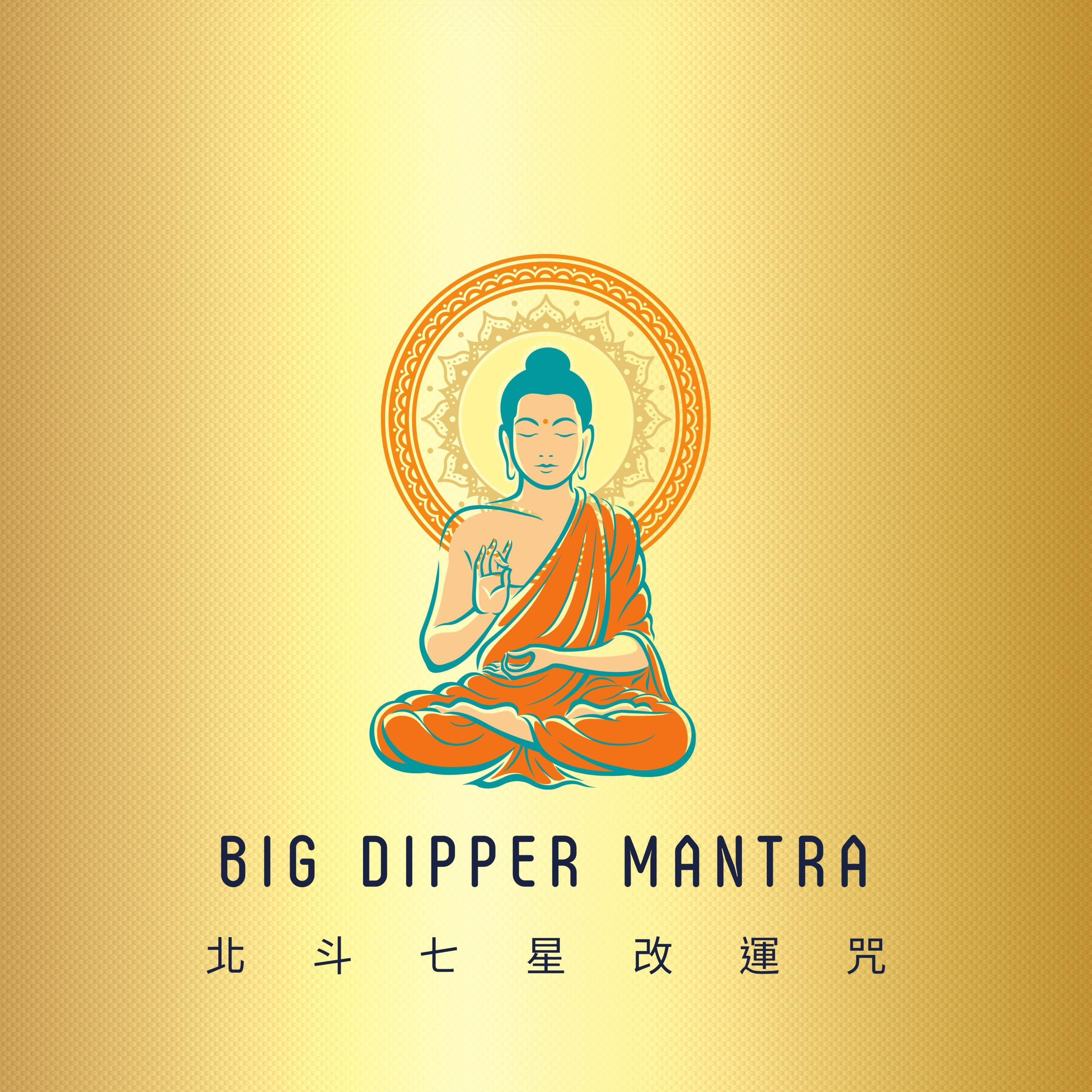 北斗七星改运咒 285Hz