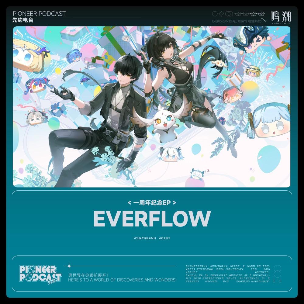 Everflow（中文版）