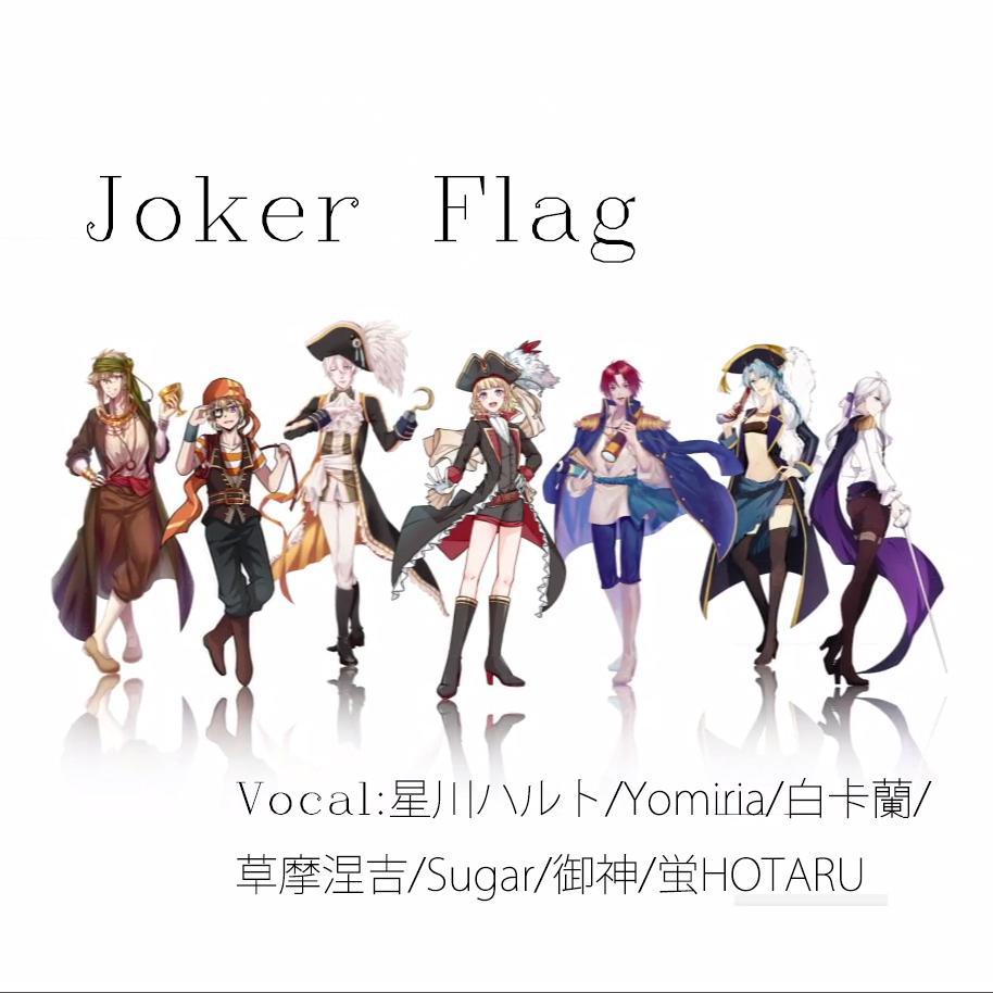 Joker Flag专辑